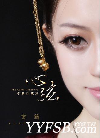 YY玄觞的脑残粉讲述由粉丝变为游客!