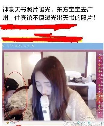 YY天书被八卦与东方宝宝广州酒店约会