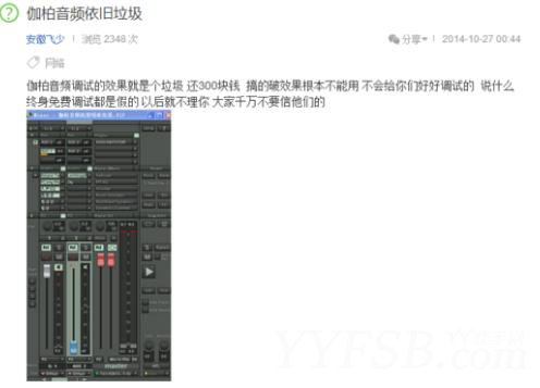网友曝光知名YY设备卖家“YY伽柏集团”