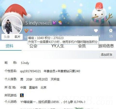 YY号积分等级最高的第一名是谁?