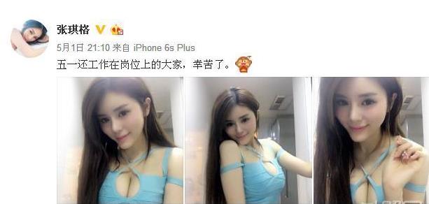 网络女主播“七哥”张琪格被下药涉嫌炒作