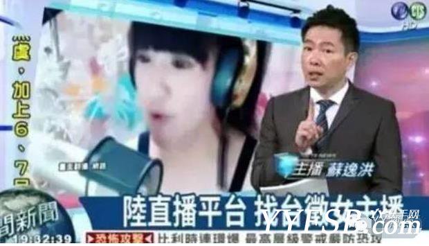 台湾媒体曝YY年收入148亿众主播上榜