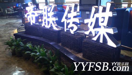 赵皇帝重庆帝朕文化传媒有限公司曝光
