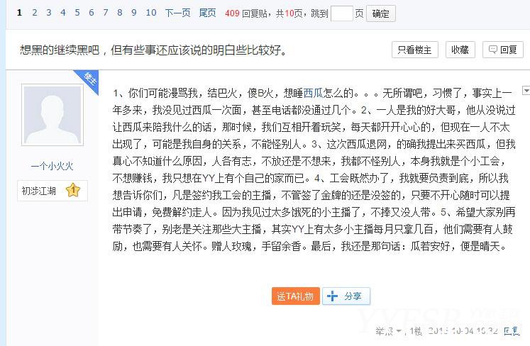 YY火哥:有些事还应该说的明白些比较好