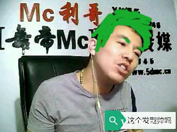 MC利哥绿了?难道利哥被带绿毛?