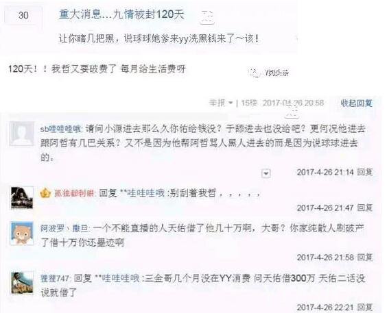 娱加九情因为何事直播间被封120天?