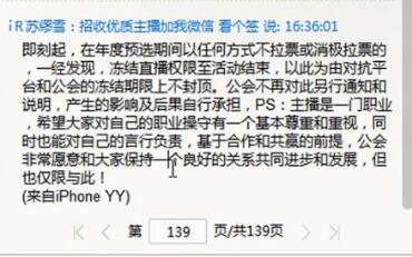 主播MC阿哲二次被封直播间事件始末