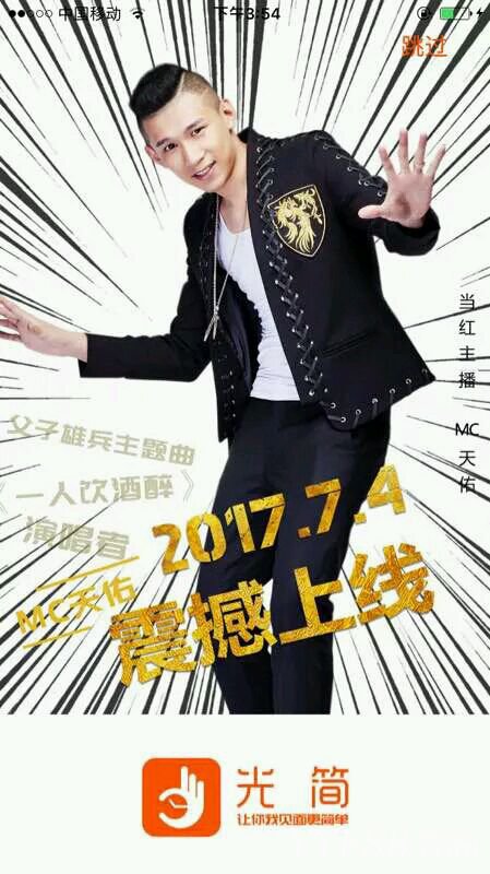 MC天佑携手光简推广“20秒公益时间”
