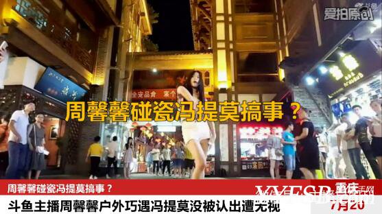 冯提莫周馨馨事件:被指碰瓷搞事 提莫无视小主播