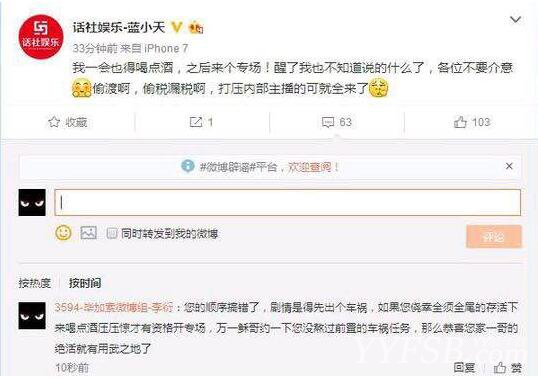 网友爆料YY第一公会画社刷钱内幕,蓝小天这是你自找的?