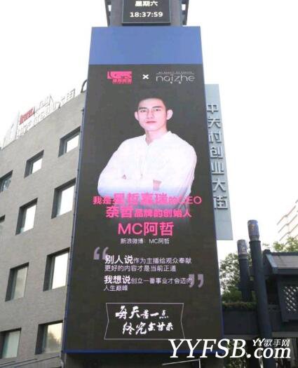 MC阿哲北京中关村创业大街星哲嘉瑞公司内饰曝光