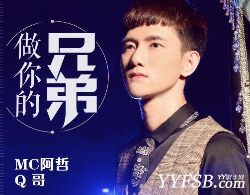 四个事件讲述YY人气主播阿哲是什么样的人