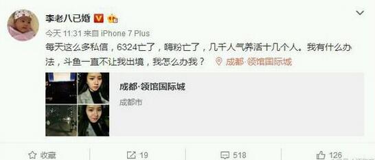李赣微博痛诉斗鱼不让出镜,江湖再无6324