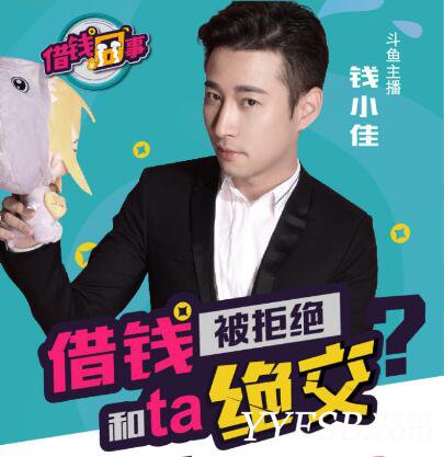 斗鱼一哥401钱小佳直播间为什么天天被骂?
