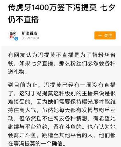 冯提莫接连数天未开播 斗鱼转变策略提莫会转直播平台吗?