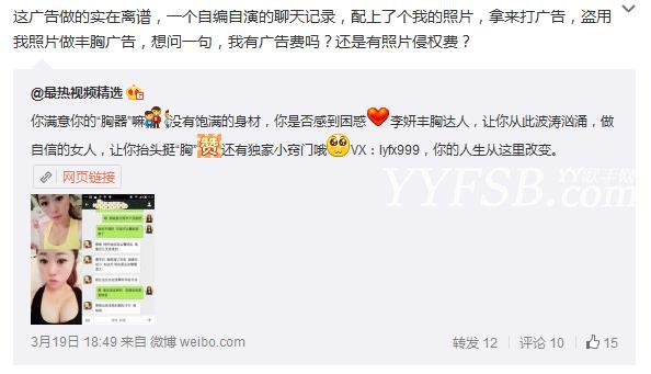 “都是胸大惹的祸”MC七羽被丰胸产品盗图属实