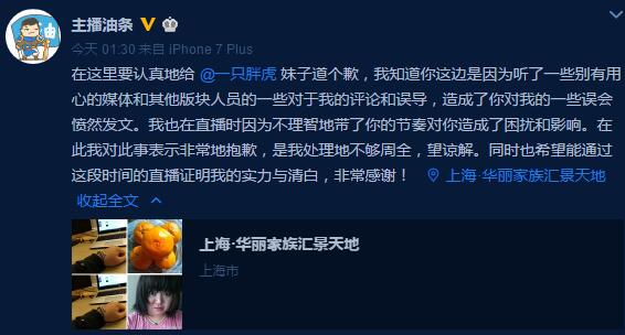 斗鱼油条开挂事件四问:故意自黑炒作利益得失方分析