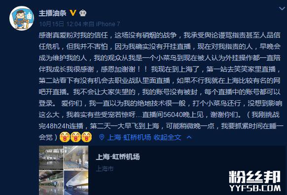 斗鱼油条开挂事件四问:故意自黑炒作利益得失方分析