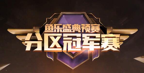 斗鱼2017鱼乐盛典全站引爆 颜值区主播已开始五姐要如何应对?
