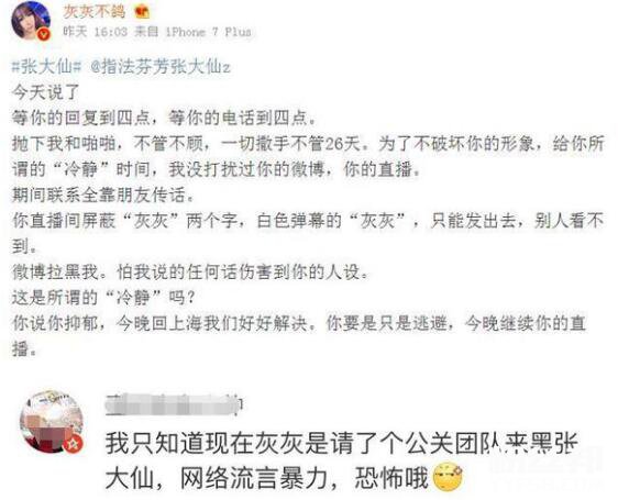 前女友灰灰不鸽手撕张大仙事件内幕:到底还是为了钱