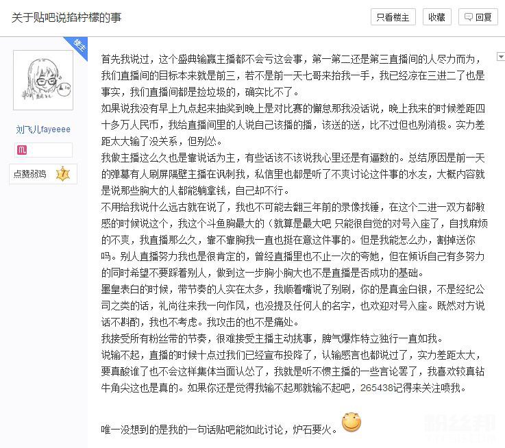 斗鱼MINI赛前嘲讽刘飞儿胸大能躺能拿钱事件引发撕逼大战