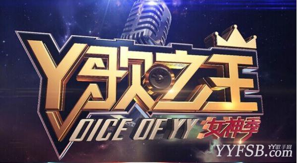 浅谈YY玄觞《Y歌之王》冠军玄觞的一些看法