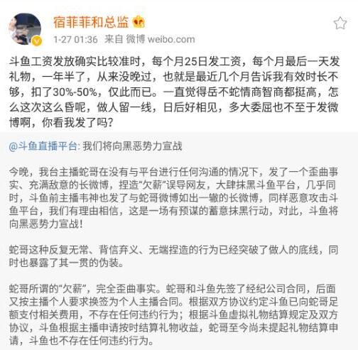 理智分析蛇哥为何要用欠薪之事死里搞斗鱼 是否为敌台卧底?