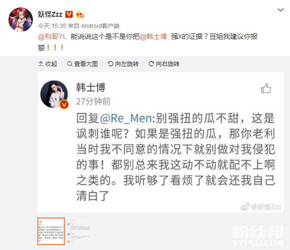 YY土豪爆料MC利哥狂追模特韩士博 完事后又说配不上抛弃