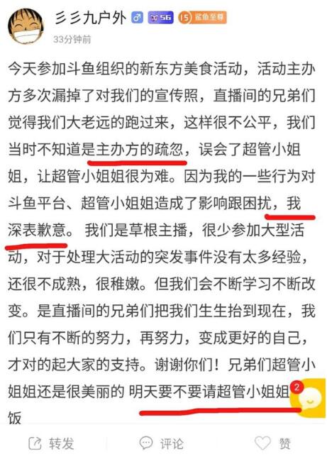 339户外让超管刷十个超火 事情反转却只想请女超管吃个饭了事?