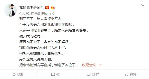 孝道与情义两难选择 主播阿哲没去参加老六婚礼选择尽孝