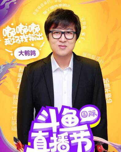 一个主播倒下马上引入一个新主播 斗鱼TV永远不缺牌面主播