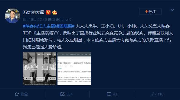 映客主播跳槽被封禁无法提现集体讨薪 一哥黑牛哥等已入住YY直播
