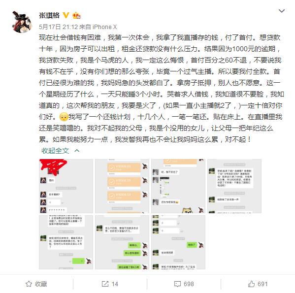 过气主播张琪格沦落到借钱买房 被粉丝拉黑坦言看清现实