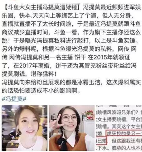 陪睡富二代离过婚还整容 斗鱼主播冯提莫的黑历史到底有多少?