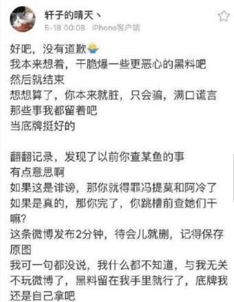轩子巨2兔前助理爆猛料 顺带上斗鱼三姐阿冷和冯提莫身陷陪睡门?