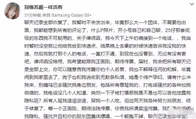 苏媚删除爆料微博后上演奇葩秀,明知钱小佳正在告她还找他借钱