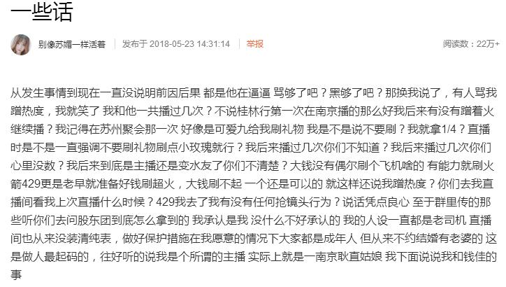 斗鱼主播钱小佳对微博捏造与之发生关系当事人苏媚发起控诉