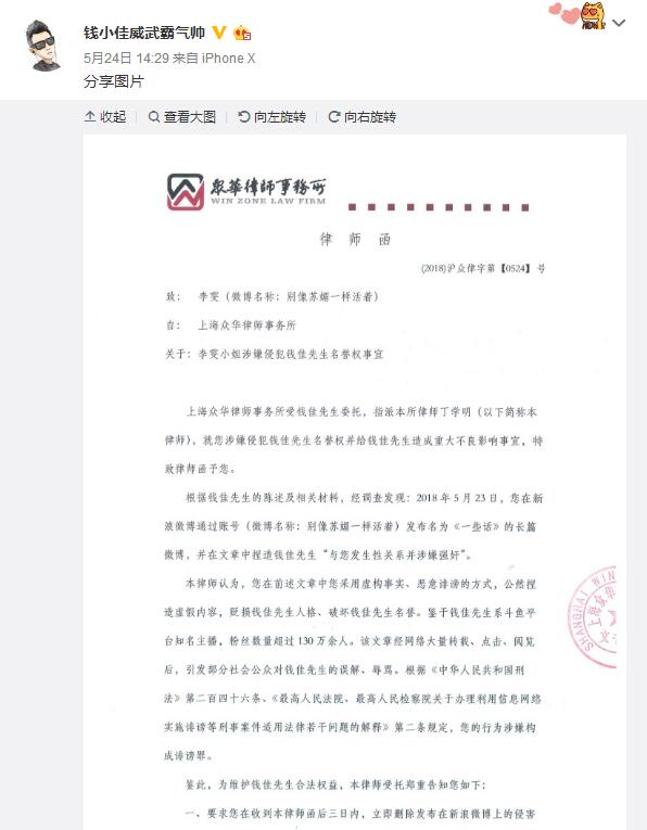 斗鱼主播钱小佳对微博捏造与之发生关系当事人苏媚发起控诉