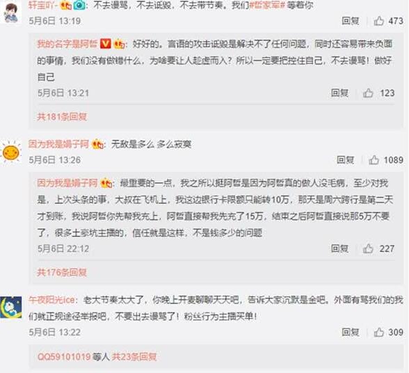 阿哲发微博劝慰粉丝静静等我回归 神豪“琪琪”表示非常认可阿哲