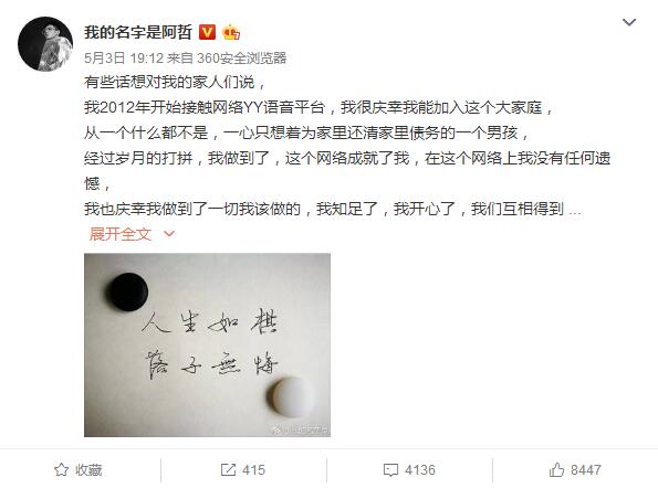 主播阿哲私建公会吃亏在于不懂法 目前能解救他的只有YY官方