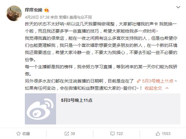 斗鱼主播痒痒虫阿YYC首播体量惊人引争议 超管声称能进斗鱼前十