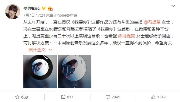 《我要你》原唱樊冲声讨冯提莫翻唱侵权 希望能给予回应商讨解决