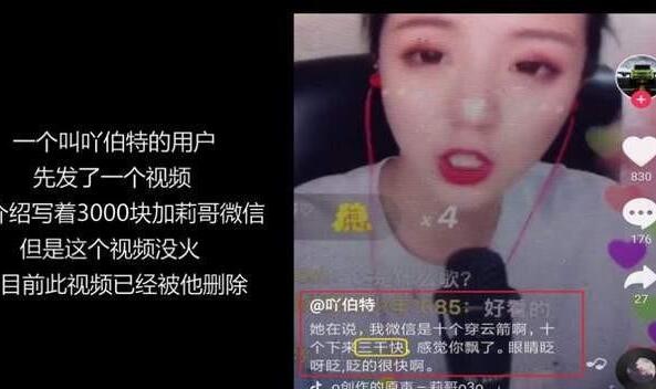抖音莉哥作死被网友戏称“莉三万”粉丝对其膨胀赚钱做法失望