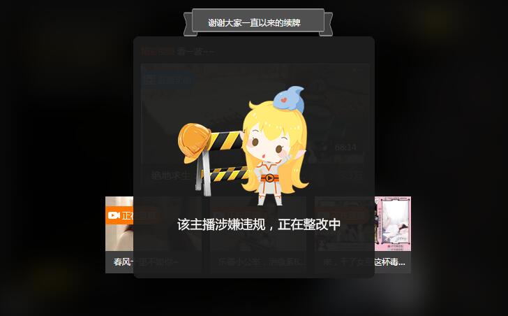 斗鱼六姐中又一主播凉了 陈一发因发表错误言论直播间被封禁