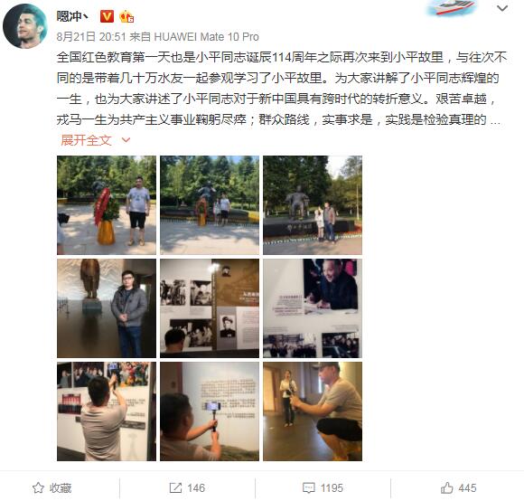 斗鱼嗯冲李老八“红色教育”复播 网友称他为直播界正能量第一人