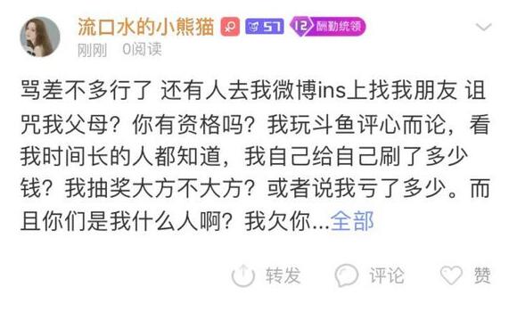 斗鱼豪爽美女主播“流口水的小熊猫” 人送彪哥外号狂慰粉丝5小时
