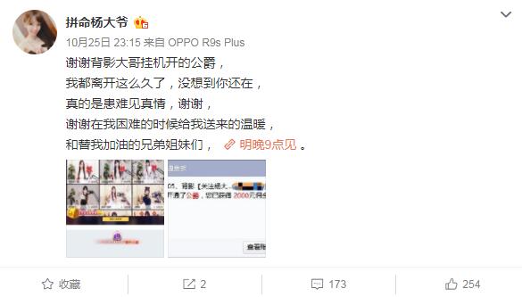 杨大爷今晚回归首秀利哥是否会到场 神豪背影哥力挺为其开公爵