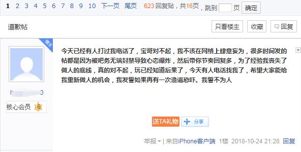 无良带哥恶意发帖人生攻击后认怂道歉 旭旭宝宝回应道歉也没用