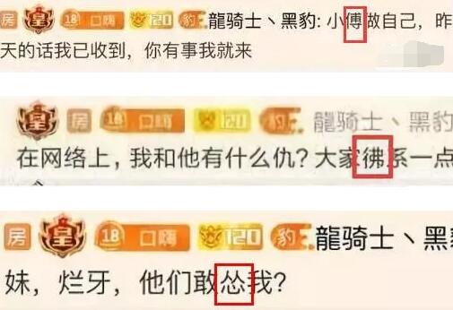 斗鱼龙皇豹皇背后为同一人 龙皇语出惊人爆401实锤龙是经纪公司