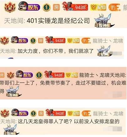 斗鱼龙皇豹皇背后为同一人 龙皇语出惊人爆401实锤龙是经纪公司